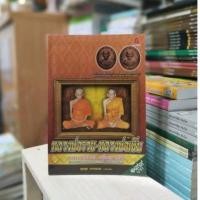 ราคา หลวงพ่อรวยหลวงพ่อเพิ่มรวยทรัพย์เพิ่มบารมี 2 สุดยอดพระเกจิศรีอยุธยา (21395938120)