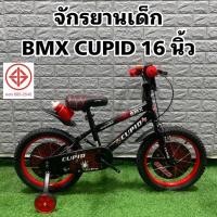 ราคา จักรยานเด็ก BMX CUPID 16 นิ้ว (21125338733)
