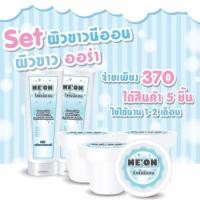ราคา Set ผิวขาวนีออน ผิวขาว ออร่า (534739297)