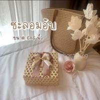 ราคา ชะลอมอับ พร้อมฝาครอบทรงสี่เหลี่ยม ขนาด 6x6 นิ้ว #ชะลอมใส่ของรับไหว้ #ชะลอมใส่ของชำร่วย #ชะลอมใส่ของขวัญโอกาสต่างๆ (25169477508)