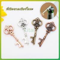 ราคา Litai ที่เปิดขวดโลหะรูปทรงกุญแจสไตล์เรโทร ที่เปิดขวดไวน์ ที่เปิดขวดเบียร์โลหะ พวงกุญแจ ที่เปิดขวดเบียร์ สร้างสรรค์ (47964982985)