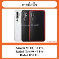 ราคา พร้อมส่งจากไทย! เคส Case Xiaomi Mi 10 / Redmi K30 Pro / 10Pro / mi10 mi10pro mi pro k 30 (7329607962)
