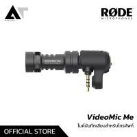 ราคา Rode VideoMic Me ไมค์โทรศัพท์ ไมค์ติดกล้อง ไมค์บันทึกเสียงสำหรับโทรศัพท์ AT Prosound (16207967095)