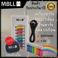 ราคา ถ่านชาร์จNi-MH MBLL AA 1200mAh/ AAA 600mAh16ก้อน 1.2V Rechargeable battery +เครื่องชาร์จเร็ว8ช่อง MBLL สินค้ารับประกัน (18826043679)