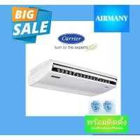 ราคา แอร์แขวนใต้ฝ้า CARRIER รุ่น FGE APOLLO III เบอร์ 5 ขนาด 12800-60000 BTU แอร์แคเรีย แอร์พร้อมติดตั้ง แอร์เฉพาะเครื่อง (8428152677)