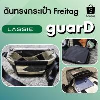 ราคา ดันทรงกระเป๋า freitag รุ่น Lassie ยี่ห้อ guarD (1469696424)