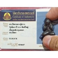 ราคา พระปิดตา เนื้อเหล็กไหล 7 สี หลวงปู่สรวง เทวดาเล่นดิน ปี 19 พร้อมบัตรรับประกันพระแท้ 1 ใบ (25877315929)
