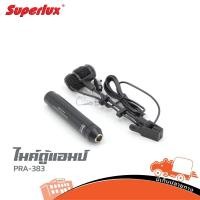 ราคา ไมค์ตู้แอมป์ SUPERLUX รุ่น PRA 383 XLR ไมโครโฟน ของแท้ ส่งไว ใบกำกับภาษีทักเเชทได้เลยค่ะ ไมค์สาย Microphone Hippo Audio (13312260087)