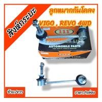 ราคา ลูกหมากกันโคลงหน้า TOYOTA VIGO REVO 4WD โตโยต้า วีโก้ รีโว่ 4x4 (ราคา/1กล่อง แบรนด์ตอง1) (42921278991)