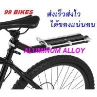ราคา ตะแกรงท้ายจักรยาน Aluminum Alloy เบาะหลังจักรยาน อลูมิเนียม ที่นั่งด้านหลังจักรยาน ที่วางของด้านหลัง ที่นั่งท้าย คุณภาพด (10894769532)