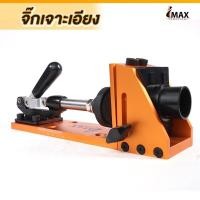 ราคา IMAX แท่นจิ๊ก เจาะเอียง POCKET HOLE JIG รุ่น IPJ-127 (21243666055)