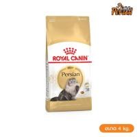 ราคา Royal Canin Persian 2kg สำหรับแมวโตพันธุ์เปอร์เซียอายุ 1 ปีขึ้นไป (6034708530)