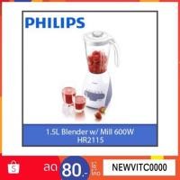 ราคา PHILIPS เครื่องปั่น อเนกประสงค์ 2 ลิตร รุ่น HR2115 ปั่นสมูทตี้ (1285545115)