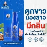 ราคา หมอเส็ง X2 ยาน้ำว่านชักมดลูกสูตร2 [ขนาดทดลอง บรรจุ 200ml] ✅ของแท้% ศูนย์จำหน่ายหมอเส็ง อนุสาวรีย์ชัย (20934643024)