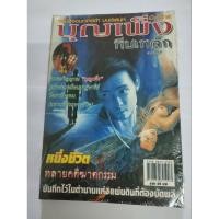 ราคา หนังสือ บุญเพ็งหีบเหล็ก ของนักเขียน ใช้นามปากกา ส.สรัสวดี หนังสือยุคเก่า ใหม่มือ 1 ในซีลพลาสติกเดิมๆ (26356821345)