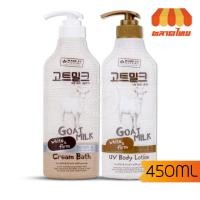 ราคา ครีมอาบน้ำ ครีมทาผิว น้ำนมแพะ เมด อิน เนเจอร์ Beauty Buffet Made In Nature Goat Milk UV Body Lotion / Cream Bath 450 ml. (18424990528)