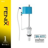 ราคา DONMARK แกนน้ำเข้าชักโครก อะไหล่สุขภัณฑ์สองชิ้น รุ่น SN-A111 (18863501172)