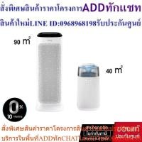 ราคา SAMSUNG เครื่องฟอกอากาศ Bundle ซื้อคู่คุ้มกว่า #AX90R7080WD/ST 90 ㎡ + AX40R3030WM/ST (25763608241)