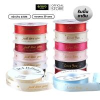 ราคา ERORO ริบบิ้นแฟนซี ผูกโบว์สวย พิมพ์ลายสีทอง just love you , love you สำหรับห่อของขวัญ (43580127711)
