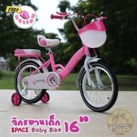 ราคา จักรยานเด็ก SPACE BABY BIKE มีเบาะซ้อนท้าย ล้อ 16 นิ้ว (4469311731)