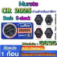 ราคา ถ่าน แบตนาฬิกา Casio g-shock module NO.5635 แท้ ตรงรุ่นล้าน% จาก Japan (Murata CR2025) (25431614286)