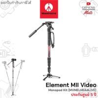 ราคา Manfrotto Element MII Video Monopod Aluminium Kit with Fluid Head MVMELMIIA4LIVE ขาตั้งกล้อง |ประกันศูนย์ 5ปี| (22442769085)
