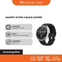 ราคา Amazfit Active 2 Black Leather สมาร์ทวอทช์ สายหนังแท้ ประกันศูนย์ไทย พร้อมส่ง (51459534425)