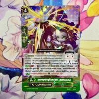 ราคา คุณหนูผู้อยู่ในกล่อง, สแปงเคิลด์ G-Guardian G-FC04 Great Nature เกรทเนเจอร์ TH Vanguard G แวนการ์ด G (Foil) (28957504752)