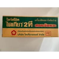 ราคา ไดเกียว Daikyo 2T เครื่องยนต์2จังหวะ ขนาด 0.5ลิตร (24ขวด/ลัง) (27114660550)
