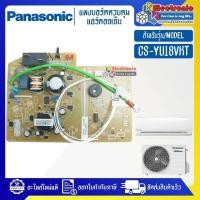 ราคา แผงบอร์ดแอร์คอยเย็นPANASONIC-พานาโซนิค รุ่น CS-PS13RKT-อะไหล่ใหม่แท้บริษัท #อะไหล่แอร์PANASONIC (29366012160)