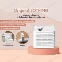 ราคา Original SOTHINGเครื่องดูดความชื้นในอากาศกำจัดเชื้อแบคทีเรีย เชื้อโรค เชื้อรา ฝุ่นในอากาศ เทคโนโลยีดี #meekhong (6521746768)