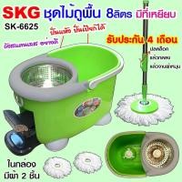 ราคา SKG ชุดถังปั่นไม้ม็อบ ถังสแตนเลส รุ่น SK-6625 (สีเขียว) ประกัน 4 เดือนเต็ม (4832631405)
