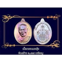 ราคา เหรียญหลวงพ่อจำรัส ปภัสสโร รุ่น สมบูรณ์ พูลทรัพย์ วัดป่าเทสก์รังสีมหาวีโร คลอง15 (27318483258)