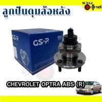 ราคา ลูกปืนดุมล้อหลัง CHEVROLET OPTRA ABS (ราคาต่อชิ้น) (21222750237)