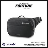 ราคา PACSAFE VENTURESAFE 100 GII (13346648144)