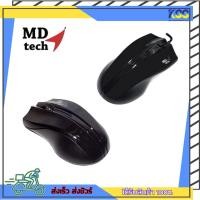 ราคา เมาส์เกมส์ เมาส์ออฟฟิศ MD-TECH OPTICAL GAMING MOUSE รุ่น MD-181 BLACK เปิดใบกำกับภาษีได้ (28251951731)