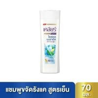 ราคา [สินค้าส่งด่วน] เคลียร์ แชมพู ไอซ์คูล เมนทอล 70 มล. CLEAR SHAMPOO ICE COOL MENTHOL 70 ML. (57062072208)