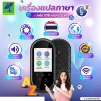 ราคา เครื่องแปลภาษา อัจฉริยะ 108 ภาษา รุ่นT8 พกพาสะดวก น้ำหนักเบา เครื่องแปลภาษาพกพา เครื่องแปลภาษาออฟไลน์ แปลพม่าได้ (24984520615)