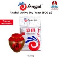 ราคา ยีสต์แอลกอฮอลล์ Angel (Angel Alcohol Dry Yeast) ขนาด 500 g. ( 06-0012) (6733997078)