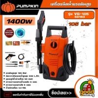 ราคา PUMPKIN เครื่องฉีดน้ำแรงดันสูง 105bar รุ่น VG-105/50193 Virginia II เครื่องฉีด แรงดัน อัดฉีด (28836147063)