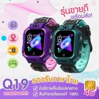 ราคา ส่งจากไทย นาฬิกาเด็ก Q19 Kids นาฬิกาโทรศัพท์ เมนูไทย ใส่ซิมโทรได้ ถ่ายรูป ติดตามตำแหน่ง GPS SmartWatch ป้องกันเด็กหาย (4426149169)
