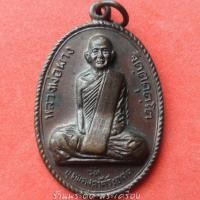 ราคา เหรียญหลวงพ่อผาง วัดอุดมคงคาคีรีเขต ออกวัดหนองจิก ปี 20 (1497398478)