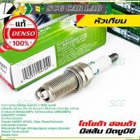 ราคา **แท้ Denso เข็มคู่100% (ไม่เทียม)**Iridium IKH20TT(4704) รถ Toyota Fortuner,Commuter, Revo เบนซิน 2.7 VVTI (52412265490)
