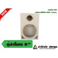 ราคา ตู้เปล่าลำโพง 8 นิ้ว 84 (22035145187)