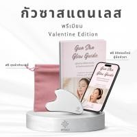 ราคา กัวซาสแตนเลสพรีเมียม Rituals Botanica – Gua Sha Stainless Premium ทนทาน ไม่แตกหัก ยกหน้า (51955957066)
