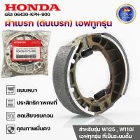 ราคา HONDA ผ้าดรัมเบรก ผ้าดรัมเบรค แท้ศูนย์ Wave100 Wave110i Wave125 Dream Supercub110 ผ้าเบรคเวฟ ผ้าเบรคหลัง (40781158675)
