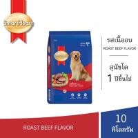 ราคา 【10 กิโลกรัม】Smartheart สมาร์ทฮาร์ท รสเนื้ออบ สำหรับสุนัขโต ขนาด 10 KG (46812895031)