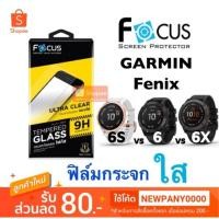 ราคา FOCUS ฟิล์มกระจก แบบใส GARMIN Fenix6 /Fenix7/EPIX Gen2/Fenix7X/Fenix 7s/Fenix8 47mm solar (5710560124)