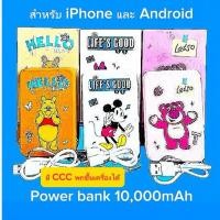 ราคา DISNEY Powerbank 10,000mAh DS1-RA1 ลิขสิทธิ์แท้ (26480130437)