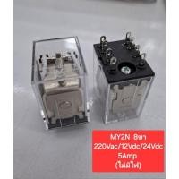 ราคา MY2N รีเลย์ 8ขา (ไม่มีไฟ) มี3รุ่น 220Vac/12Vdc/24Vdc 5Amp (ราคาตัวละ) (26880178394)